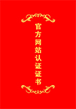 官網(wǎng)認(rèn)證紙質(zhì)證書